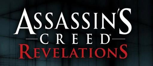 Assassin's Creed: Откровения  - Assassin’s Creed: Revelations - Геймплей мультиплеера