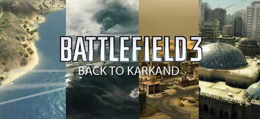 Дополнение Battlefield 3: Back to Karkand уже доступно