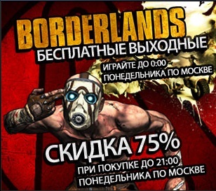 Borderlands 2 - Двойная новость!